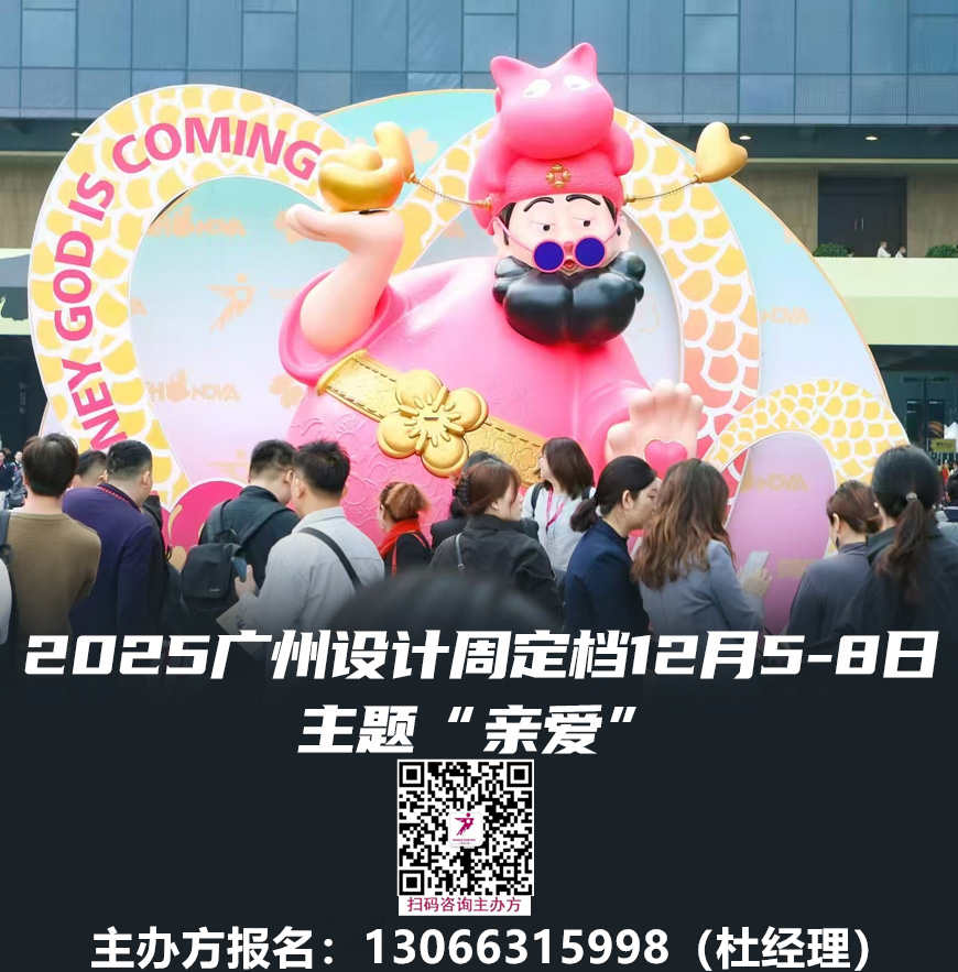 超级策展 | 2025广州设计周「定档时间：12月5-8日」余位仅剩最后几个，速抢！